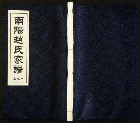 浙江赵氏族谱-南阳赵氏家谱.pdf电子版缩略图