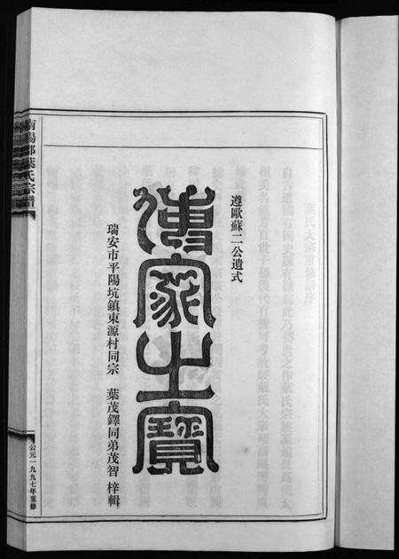 浙江叶氏族谱-南阳郡叶氏宗谱 [8卷,首末各1卷].pdf电子版预览图2