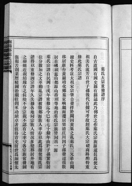 浙江叶氏族谱-南阳郡叶氏宗谱 [8卷,首末各1卷].pdf电子版预览图4