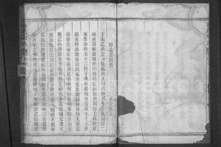 浙江邓氏族谱-南阳郡邓氏宗谱 [10卷,含首1卷].pdf电子版预览图3