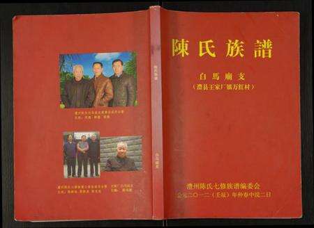 湖南陈氏族谱-陈氏族谱.白马庙支.pdf电子版缩略图