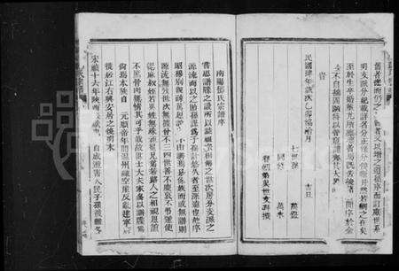 浙江邓氏族谱-南阳邓氏宗谱 [1卷].pdf电子版预览图2