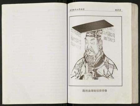 湖南陈氏族谱-陈氏族谱.白马庙支.pdf电子版预览图4