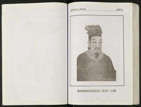 湖南陈氏族谱-陈氏族谱.白马庙支.pdf电子版预览图5