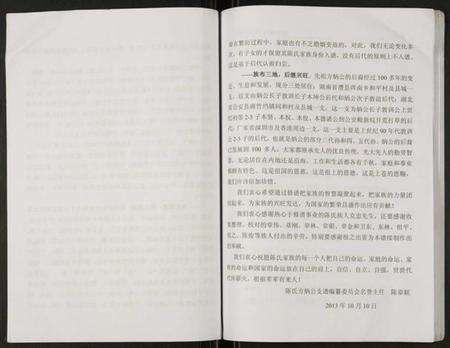 湖南陈氏族谱-陈氏族谱.芳炳公支谱.pdf电子版预览图4