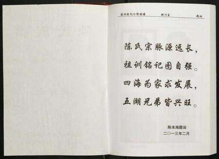 湖南陈氏族谱-陈氏族谱.陈家楠支.pdf电子版预览图2