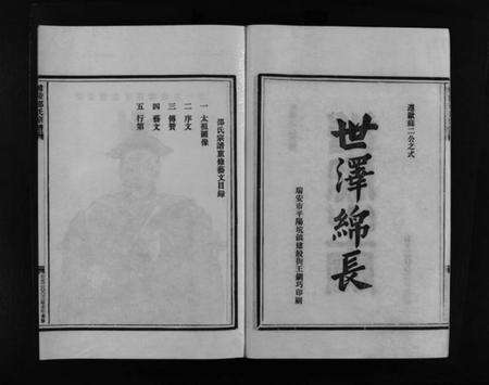 浙江邵氏族谱-博陵邵氏宗谱 [6卷,含首1卷].pdf电子版预览图2