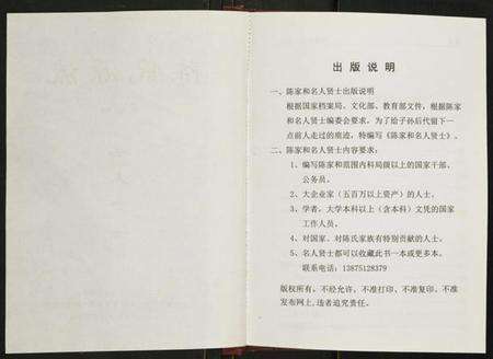 湖南陈氏族谱-陈氏源流.陈家和.名人贤士.pdf电子版预览图2