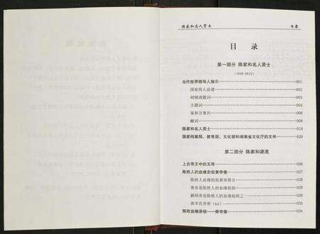 湖南陈氏族谱-陈氏源流.陈家和.名人贤士.pdf电子版预览图3