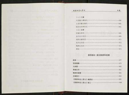 湖南陈氏族谱-陈氏源流.陈家和.名人贤士.pdf电子版预览图5