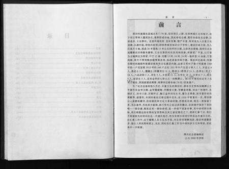 浙江王氏族谱-厚田纪念册.pdf电子版预览图3