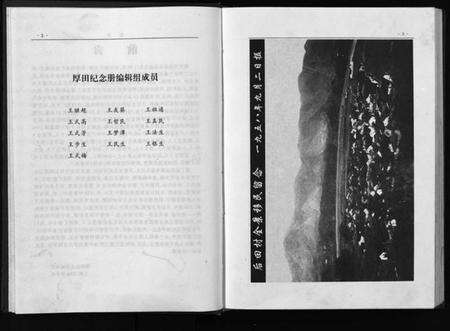 浙江王氏族谱-厚田纪念册.pdf电子版预览图4