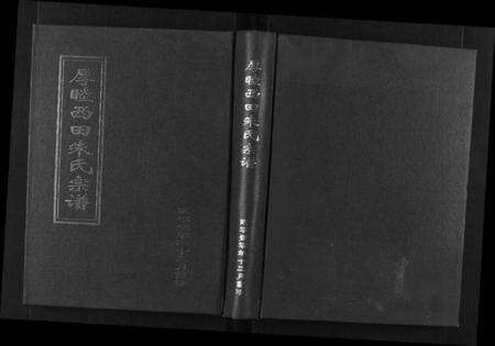 浙江朱氏族谱-厚睦朱氏宗谱[3卷].pdf电子版缩略图