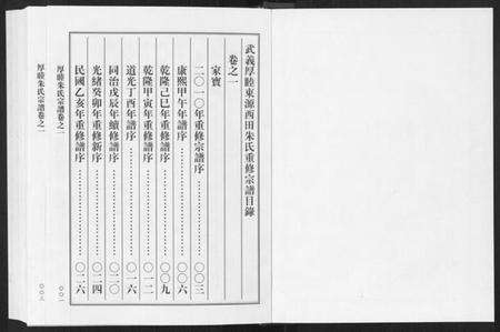 浙江朱氏族谱-厚睦朱氏宗谱[3卷].pdf电子版预览图1