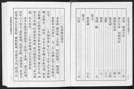 浙江朱氏族谱-厚睦朱氏宗谱[3卷].pdf电子版预览图2