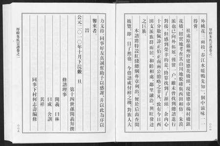 浙江朱氏族谱-厚睦朱氏宗谱[3卷].pdf电子版预览图3