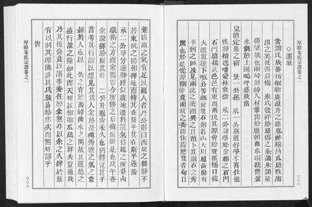 浙江朱氏族谱-厚睦朱氏宗谱[3卷].pdf电子版预览图4