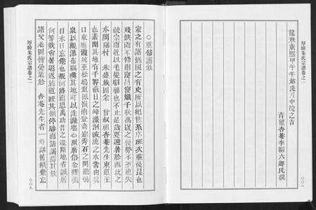 浙江朱氏族谱-厚睦朱氏宗谱[3卷].pdf电子版预览图5