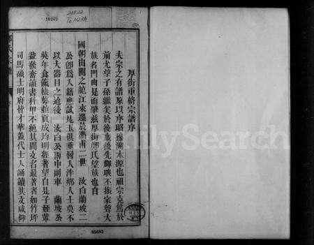 浙江郑氏族谱-厚街郑氏宗谱.pdf电子版预览图4