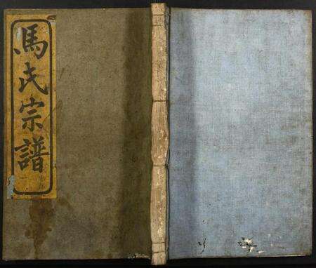 浙江马氏族谱-古剡马氏宗谱.pdf电子版缩略图