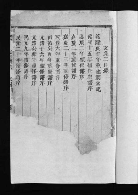 浙江范氏族谱-古婺长山栗塘范氏宗谱 [15卷].pdf电子版预览图2