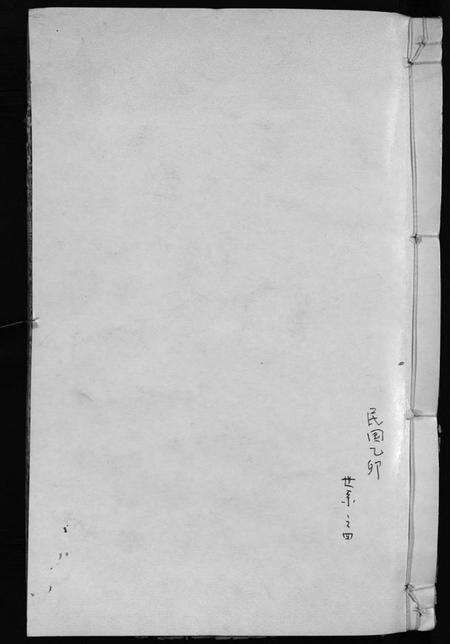 浙江胡氏族谱-古山胡氏宗谱.pdf电子版缩略图