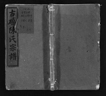 浙江陈氏族谱-古磉陈氏宗谱 [24卷].pdf电子版缩略图