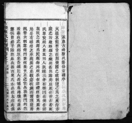 浙江陈氏族谱-古磉陈氏宗谱 [24卷].pdf电子版预览图1