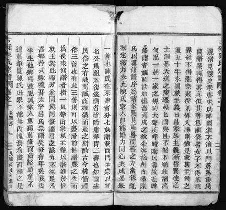 浙江陈氏族谱-古磉陈氏宗谱 [24卷].pdf电子版预览图2