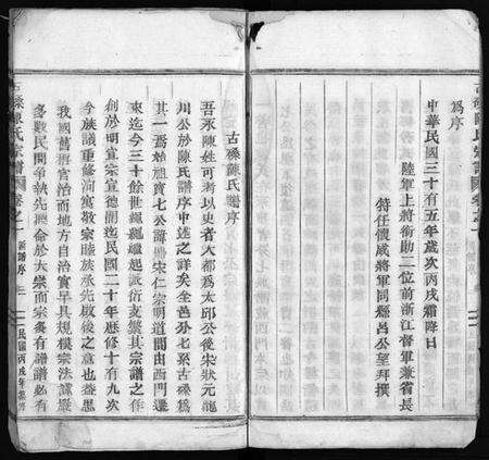 浙江陈氏族谱-古磉陈氏宗谱 [24卷].pdf电子版预览图3