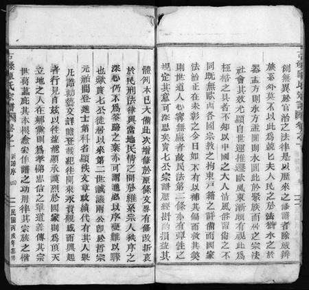 浙江陈氏族谱-古磉陈氏宗谱 [24卷].pdf电子版预览图4