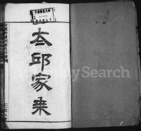 浙江陈氏族谱-古虞新通明陈氏宗谱 [4卷].pdf电子版预览图1