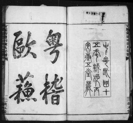 浙江陈氏族谱-古虞新通明陈氏宗谱 [4卷].pdf电子版预览图2