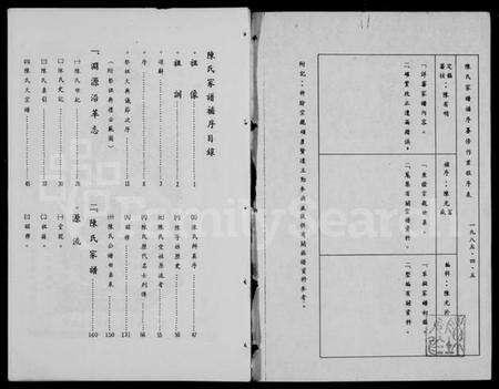 湖南陈氏族谱-陈氏家谱.pdf电子版预览图2