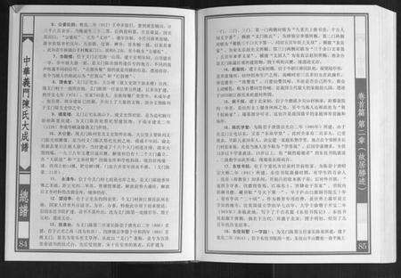 江西陈氏族谱-中华义门陈氏大成谱.pdf电子版预览图1