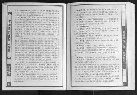 江西陈氏族谱-中华义门陈氏大成谱.pdf电子版预览图3