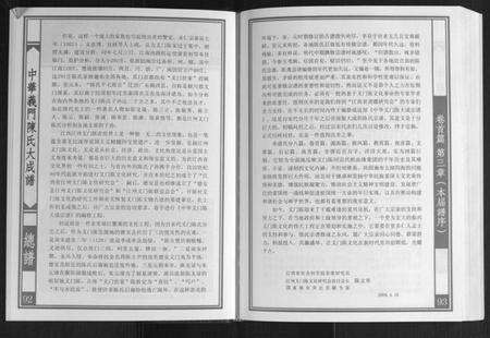 江西陈氏族谱-中华义门陈氏大成谱.pdf电子版预览图5