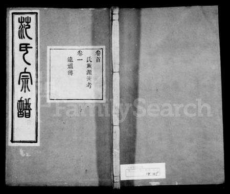 浙江范氏族谱-古虞金罍范氏宗谱 [25卷,首末各1卷].pdf电子版缩略图