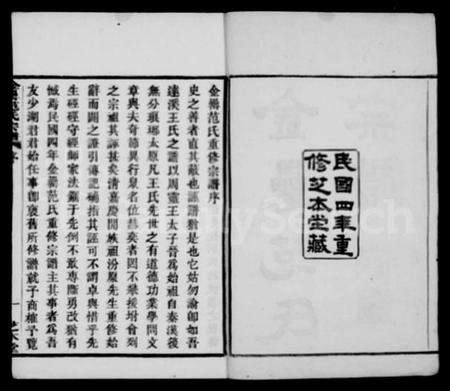 浙江范氏族谱-古虞金罍范氏宗谱 [25卷,首末各1卷].pdf电子版预览图3