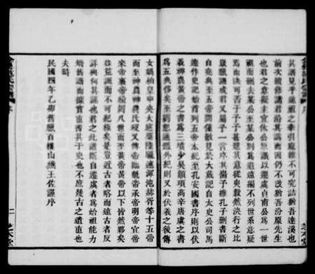 浙江范氏族谱-古虞金罍范氏宗谱 [25卷,首末各1卷].pdf电子版预览图4