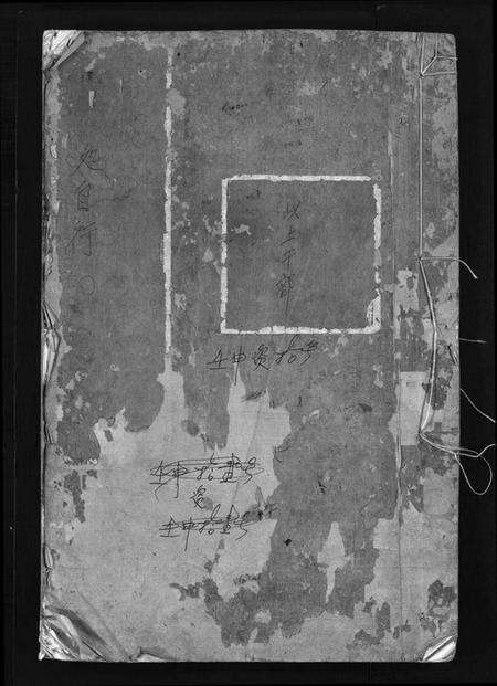 浙江应氏族谱-可投应氏宗谱 [卷数杂异].pdf电子版缩略图