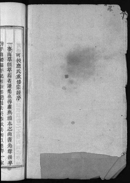 浙江应氏族谱-可投应氏宗谱 [卷数杂异].pdf电子版预览图1