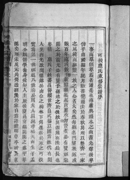 浙江应氏族谱-可投应氏宗谱 [卷数杂异].pdf电子版预览图2