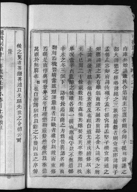 浙江应氏族谱-可投应氏宗谱 [卷数杂异].pdf电子版预览图3