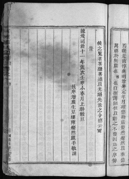 浙江应氏族谱-可投应氏宗谱 [卷数杂异].pdf电子版预览图4