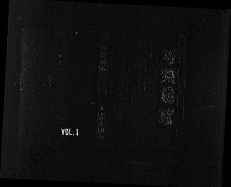 浙江应氏族谱-可投应氏总祠主谱 [5卷].pdf电子版缩略图