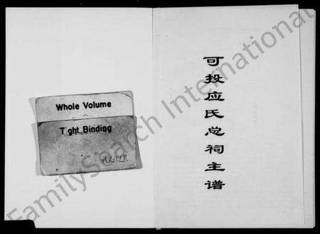 浙江应氏族谱-可投应氏总祠主谱 [5卷].pdf电子版预览图1