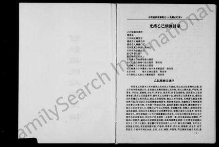 浙江应氏族谱-可投应氏总祠主谱 [5卷].pdf电子版预览图2