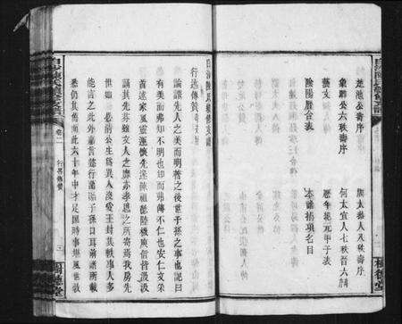 湖南陈氏族谱-白沙陈氏续修支谱.pdf电子版预览图3