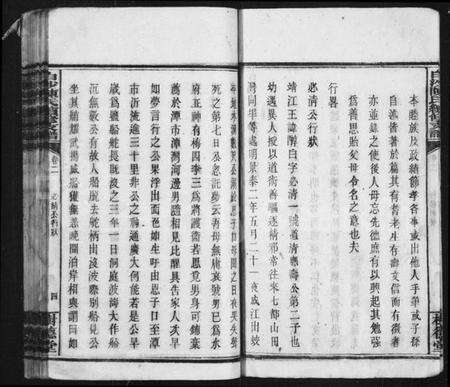 湖南陈氏族谱-白沙陈氏续修支谱.pdf电子版预览图4